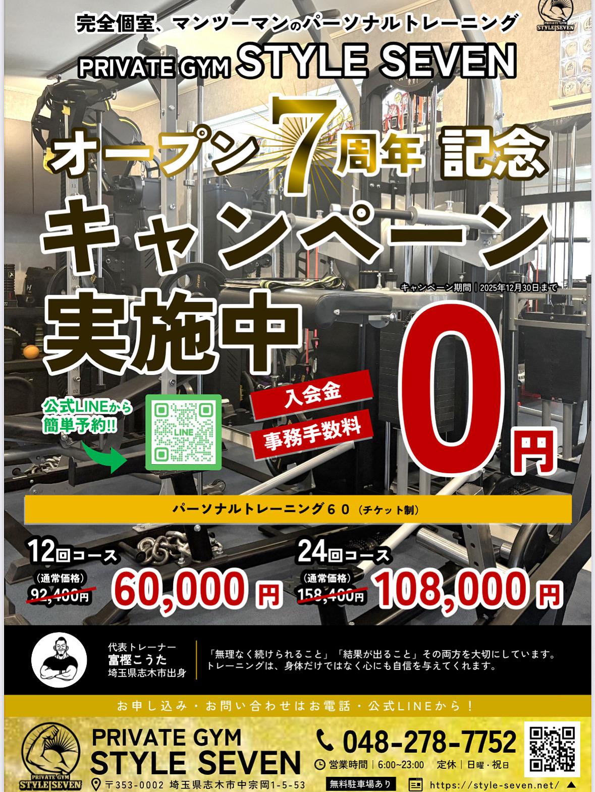 おかげさまで志木移転7周年!